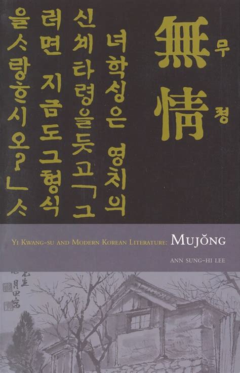 Yi Kwang-Su and Modern Korean Literature: Mujong Ebook Kindle Editon