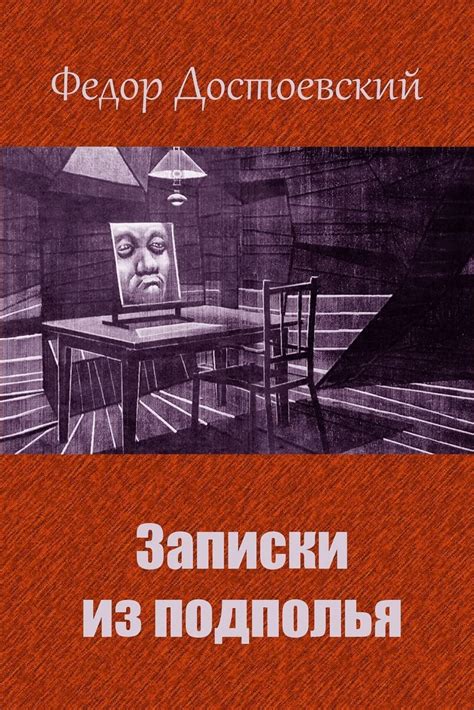 Zapiski iz podpol ja Russian Edition Epub