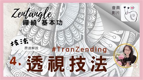 Zentangle 中文：藝術與減壓的完美結合