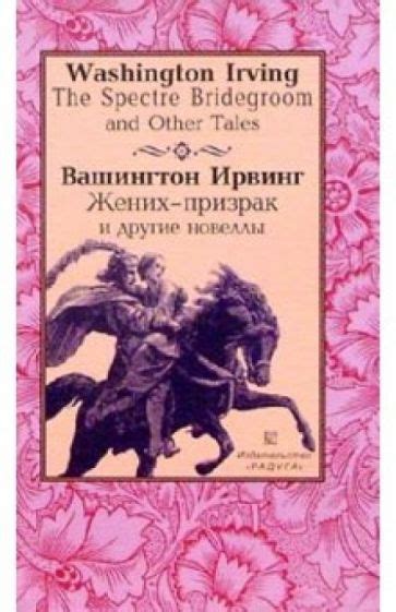 Zhenikh-prizrak i drugie novelly The Spectre Bridegroom and Other Tales Bi-lingual edition Epub