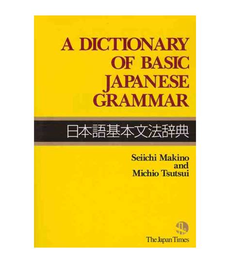 a dictionary of basic japanese grammar PDF