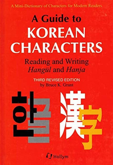 a guide to korean characters reading and writing hangul and hanja a mini dictionary of characters for modern Epub