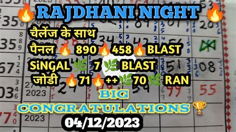 aaj ka rajdhani night