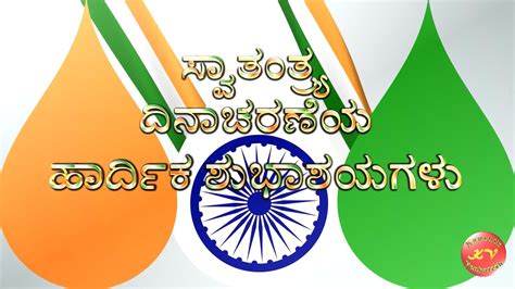 about independent day in kannada language Epub