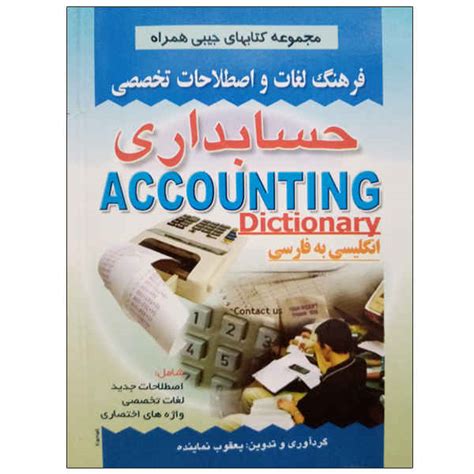 accounting dictionary english pdf PDF