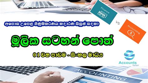 accounting lessons in sinhala Epub