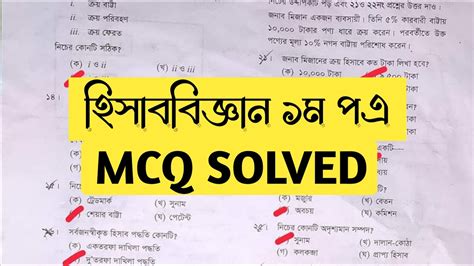 accountng 1st paper mcq question hsc 2014 Doc