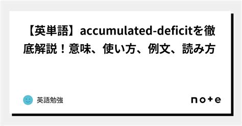 accumulated 意味