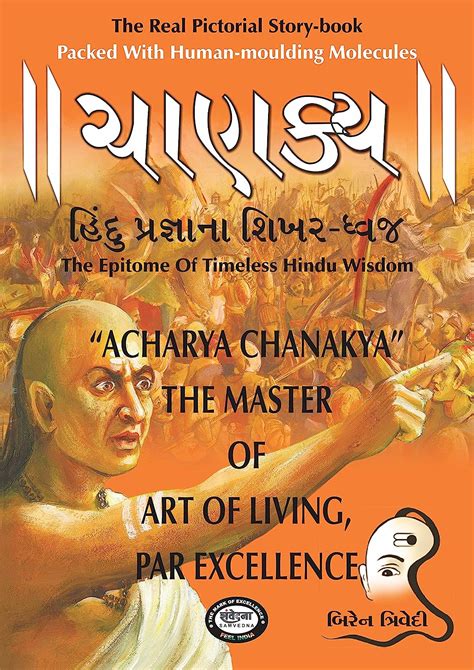 acharya chanakya the epitome of timeless hindu wisdom Kindle Editon