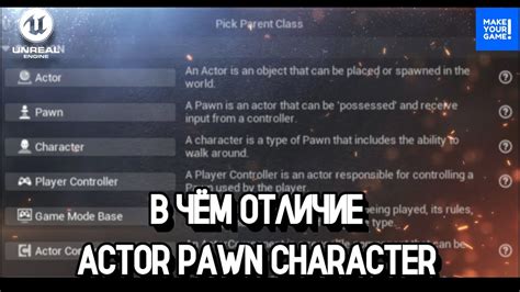 actor or pawn for enemy