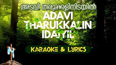 adavi tharukkalin idayil lyrics