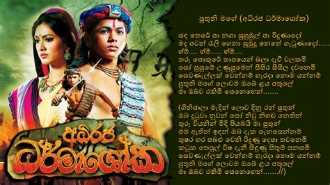 adiraja dharmasoka sinhala song download PDF