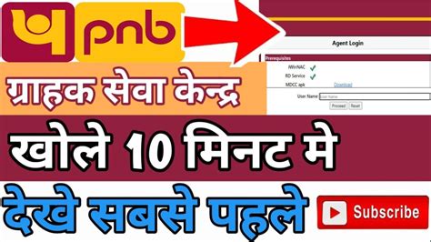 agent login pnb