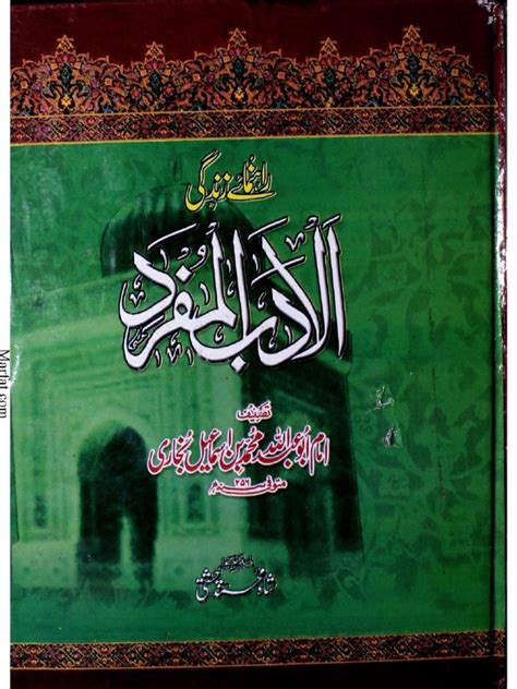 al adab al mufrad arabic urdu PDF