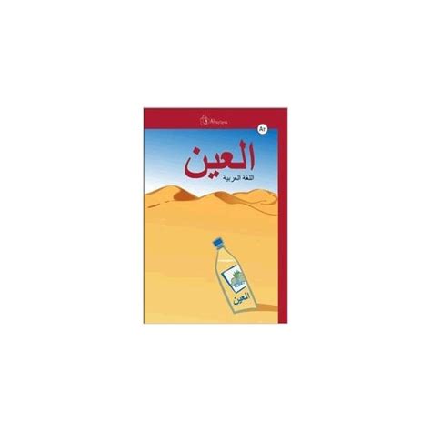 al ayn a1 curso de arabe prebasico libro dvd PDF