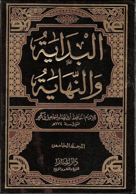 al bidaya wa l nihaya english pdf Ebook Kindle Editon