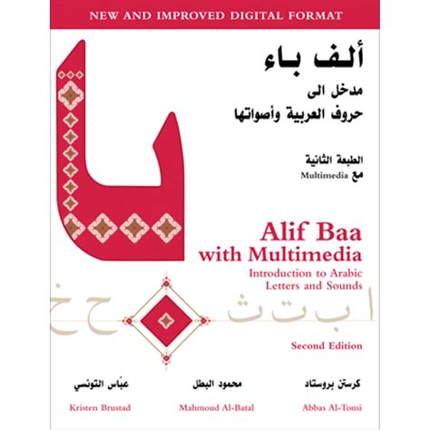 alif baa an introduction to arabic letters and sounds arabic edition Kindle Editon