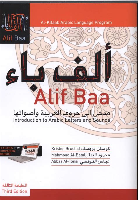 alif baa pdf 3rd edition PDF