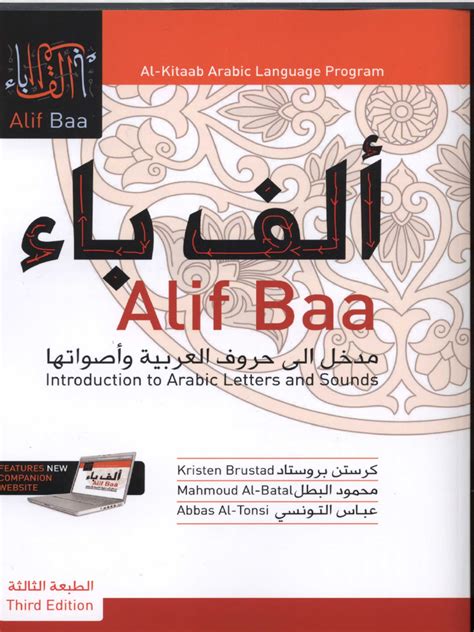 alif baa pdf 3rd edition Doc