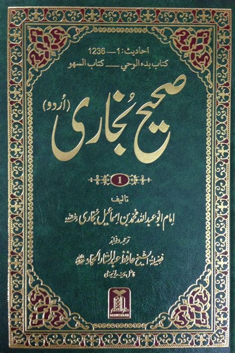 all part of hadith book with arabic text pdf Reader