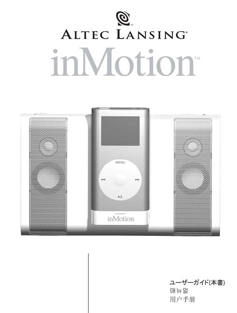 altec lansing inmotion imt521 manual Doc