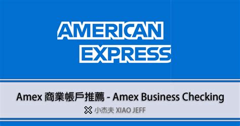 amex 商業卡 教學