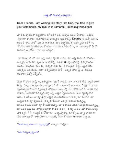 amma puku dengudu story in telugu Kindle Editon