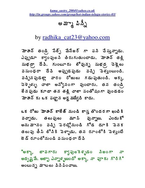 amma puku nakina koduku telugu boothu kathalu PDF