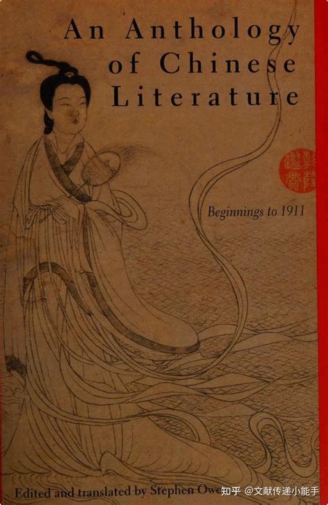 an anthology of chinese literature beginnings to 1911 Reader