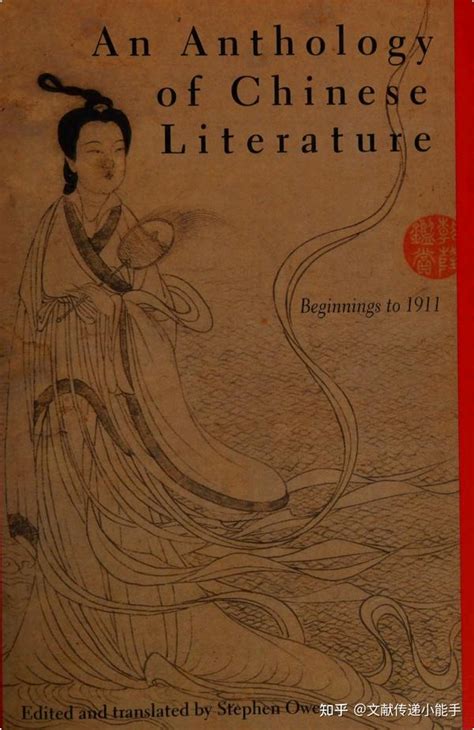 an anthology of chinese literature beginnings to 1911 Reader