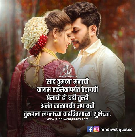 anniversary wishes in marathi for husband