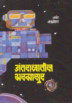 antaralatil bhasmasur PDF