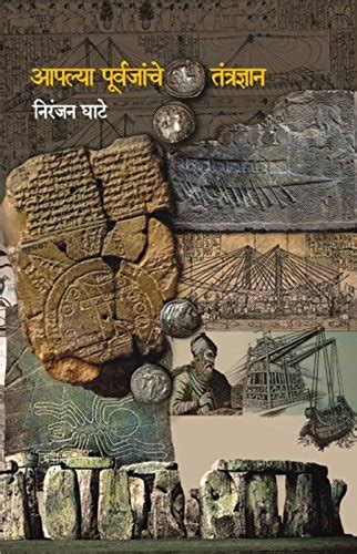 apalya purvajanche tantradnyan marathi PDF