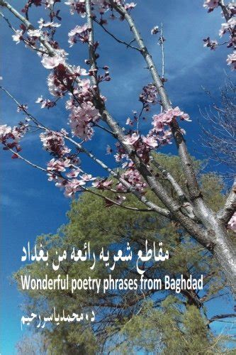 arabic poems baghdad dr raheem PDF