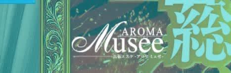 aroma musee