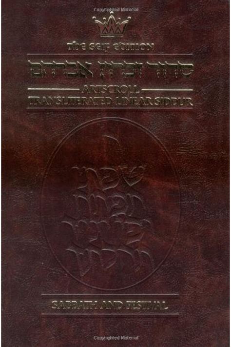 artscroll transliterated linear siddur sabbath and festival english and hebrew edition PDF