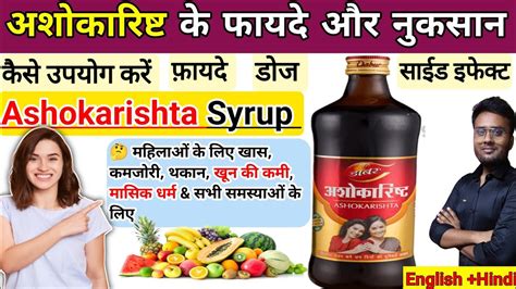 ashokarishta syrup uses in hindi