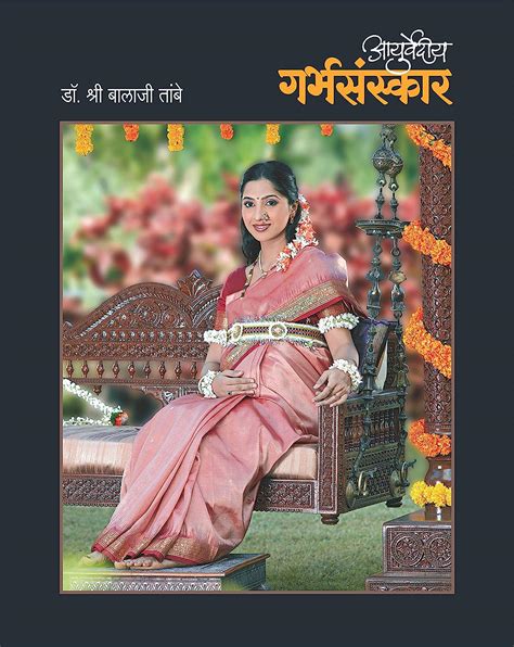 ayurvediya garbh sanskar marathi edition Reader