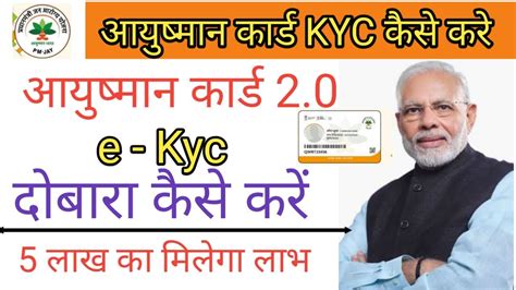 ayushman kyc