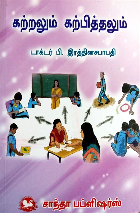 b ed books in tamil free download pdf Reader