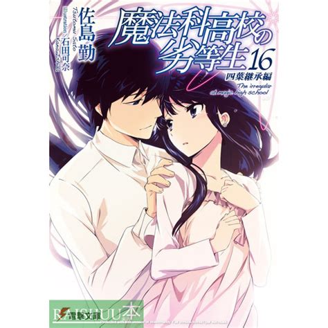 baca light novel mahouka koukou no rettousei volume 16 PDF