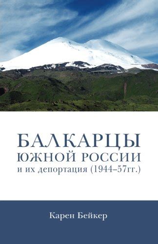 balkars southern russian deportation 1944 57 Doc