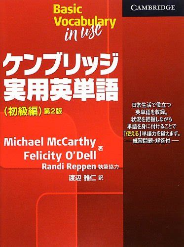 basic vocabulary in use students book with answers japan edition japanese edition PDF