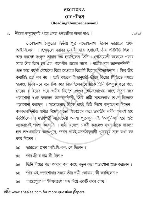 bengali comprehension question paper for class Kindle Editon