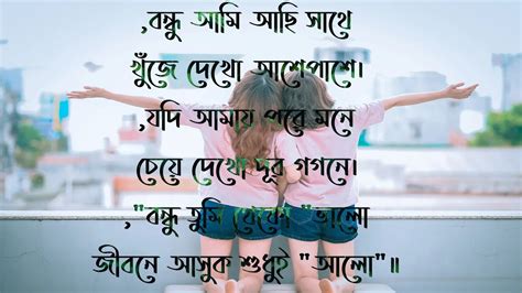 bengali sad poems about friendship with picture PDF