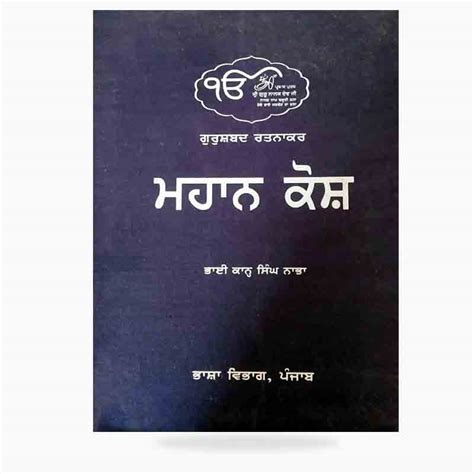bhai-kahn-singh-nabha-mahan-kosh Ebook Epub