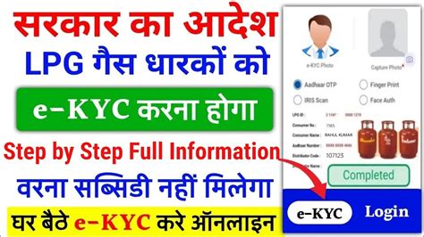 bharat gas kyc online submission