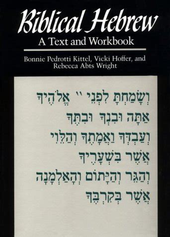 biblical hebrew a text and workbook yale language series Kindle Editon