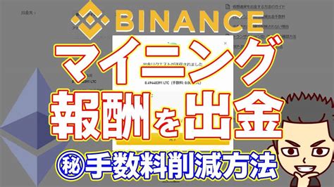 binance 出金 やってみた