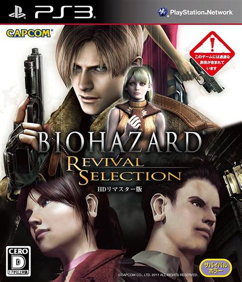 biohazard 4 ps3